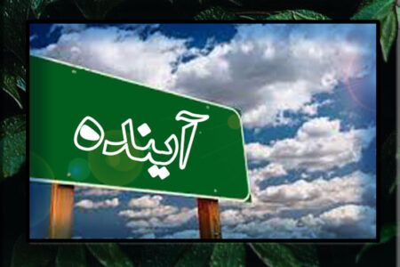 روز جهانی آینده
