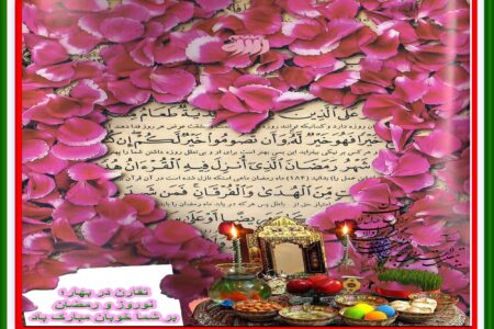 دعای تحویل سال نو