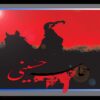 جنگ روانی و حماسه حسینی(ع)